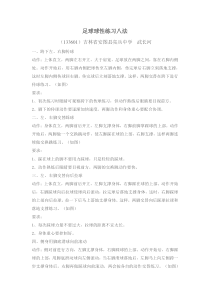 足球球性练习八法