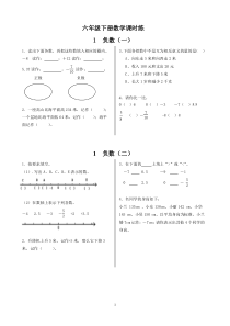 六年级下册数学课时练