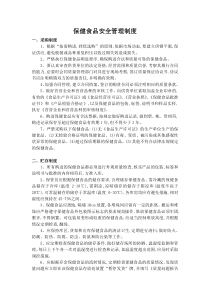 保健食品安全管理制度(采购、销售、售后、储存)