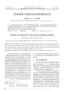 放电等离子烧结技术的原理及应用
