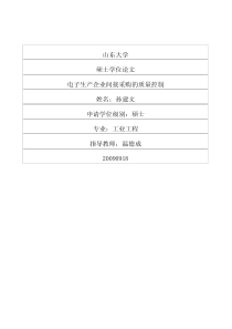 iso9000族标准－领导层指南(1)