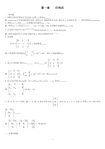 文登考研数学--线性代数--习题集及其答案(免费版)