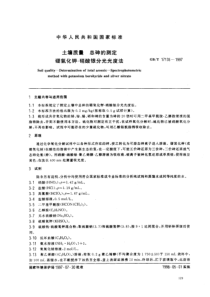 土壤质量