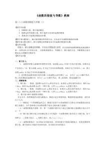 《函数的极值与导数》教案完美版