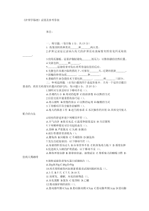 《护理学基础》试卷及参考答案