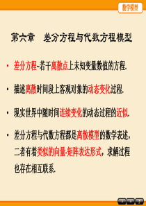 姜启源-数学模型第五版-第6章