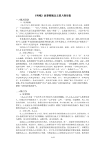 《呐喊》故事梗概及主要人物概括