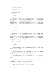 幼儿园教师培训计划(8篇)