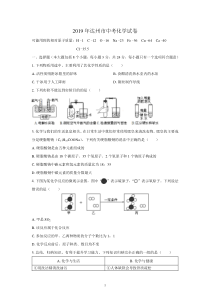 (清晰版)2019年达州市中考化学试题