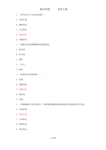 人体生理试题最全题库