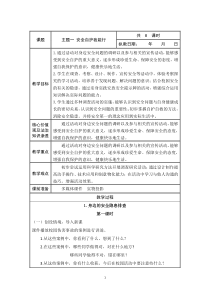 安全自护我能行-综合实践教案