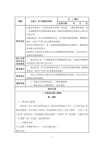 学习雷锋好榜样---综合实践教案