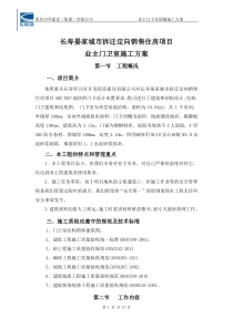 门卫室施工方案