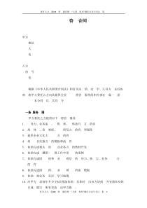 顾问协议-企业顾问咨询合同