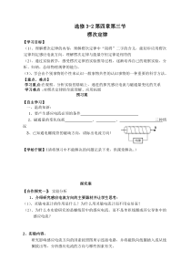 人教版物理选修3-2导学案4.3楞次定律完美版