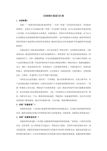 ISO9000知识50问(doc 22页)