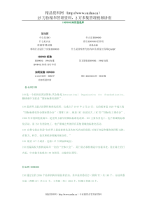 ISO9000知识信息库(4)