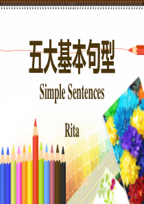 英语五大基本句型