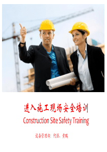 施工现场安全培训