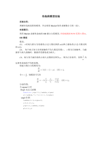 matlab传染病模型