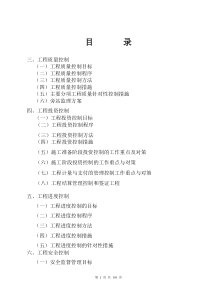 监理大纲---市政道路(投资、进度、质量、安全控制)
