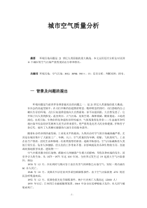 城市空气质量分析0102