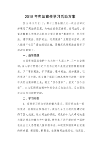 宪法学习方案