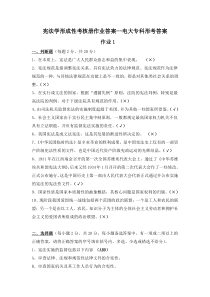 宪法学形考任务答案答案--电大专科形考答案
