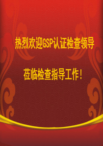 GSP认证汇报