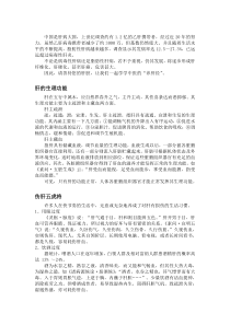 中医谈养肝