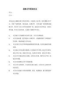 战略合作框架协议