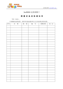 Iso9000记录表格十