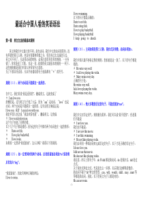 最适合中国人看的英语语法