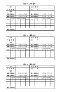 成品仓库标识卡