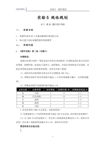 数学实验——线性规划