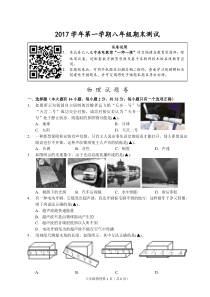 福建省泉州市2017-2018学年八年级上学期期末考试物理试题(pdf版)