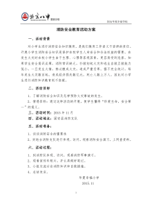 六2班参观消防队活动方案