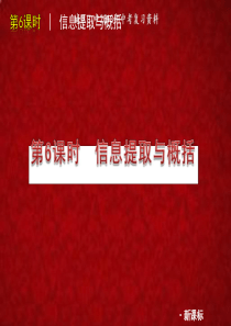 2013届中考语文专题复习方案课件6