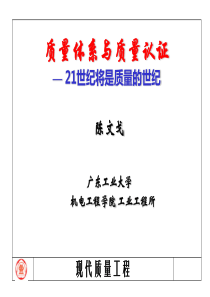 ISO9000质量管理体系标准及应用