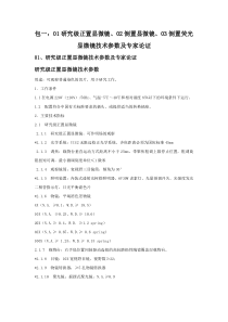 显微镜技术参数及专家论证