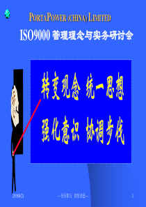 ISO9000高级培训讲义(1)
