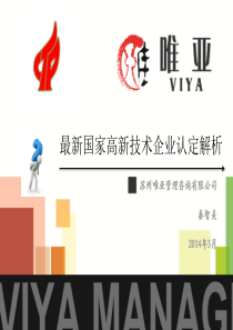 高新技术企业认定解析