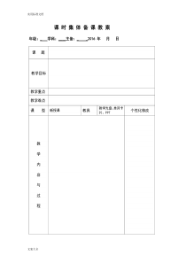 小学英语教案设计表格实用模板