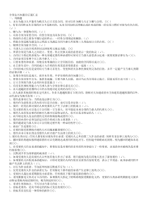 2011年中央电大合同法期末考试80分保底复习资料