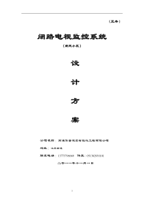 闭路电视监控系统(智能小区001)