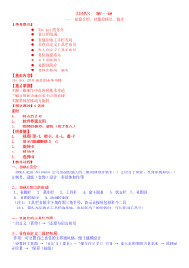 3DMAX全套教程 (新)
