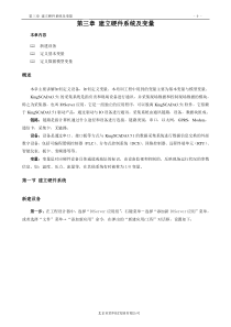 第三章 建立硬件系统和变量