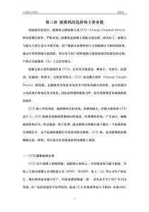 第三章 摄像机的选择和主要参数