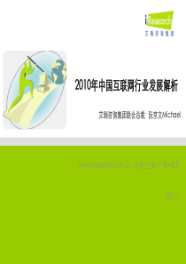 2010年中国互联网行业发展解析