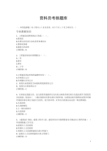 2018资料员考核题库